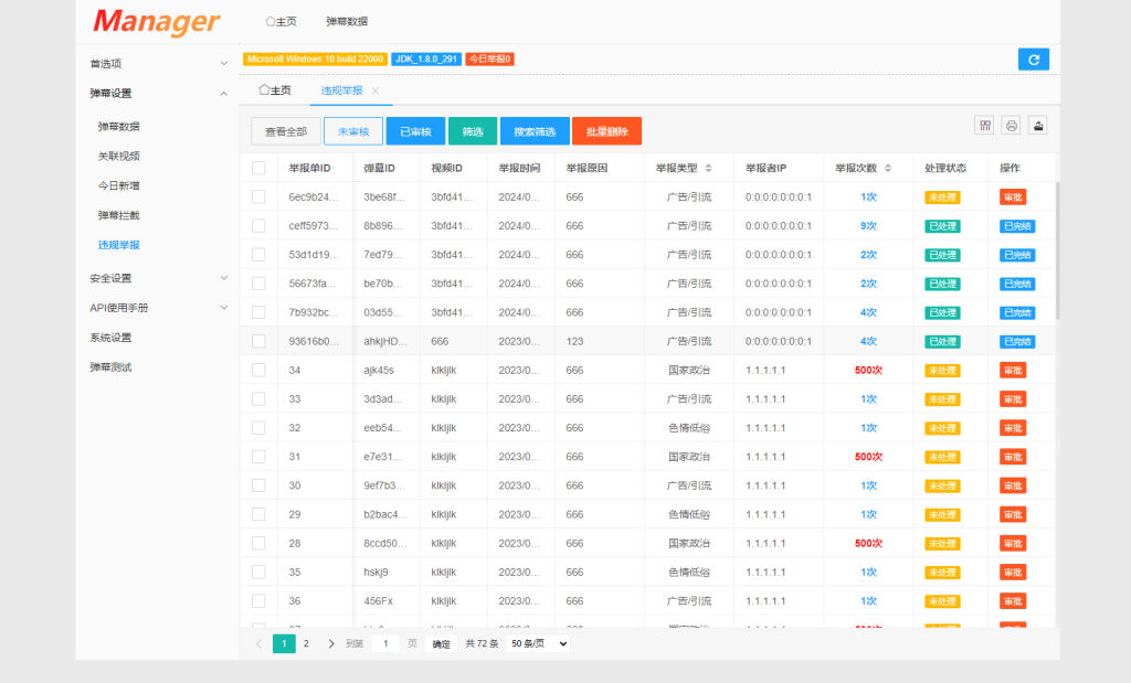 图片[5]-SuperBarrage-弹幕管理系统-功能介绍-西瓜