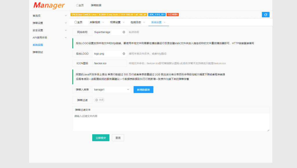 图片[6]-SuperBarrage-弹幕管理系统-功能介绍-西瓜