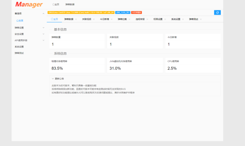 SuperBarrage-弹幕系统-更新-西瓜